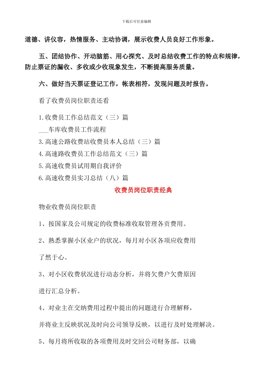 收费员岗位职责_第3页