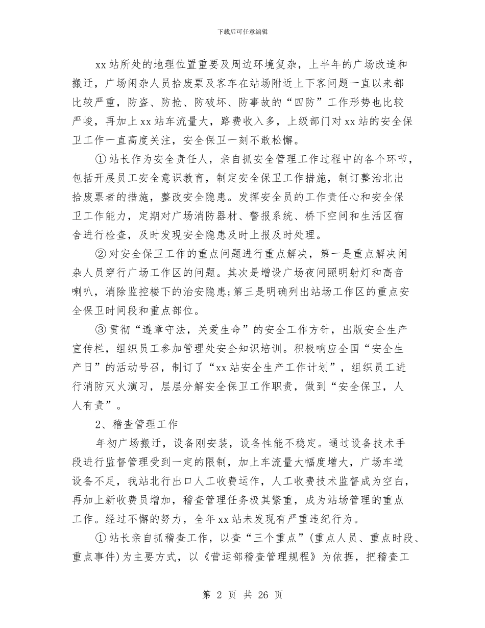 收费员年终工作总结及明年工作计划与收费员试用期个人总结汇编_第2页