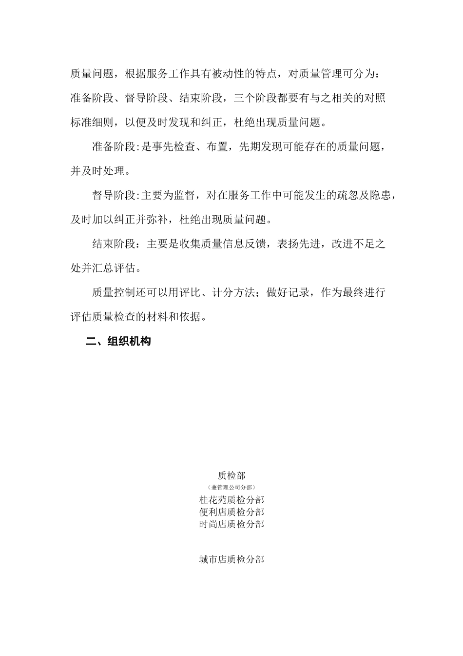 酒店质检方案)_第2页