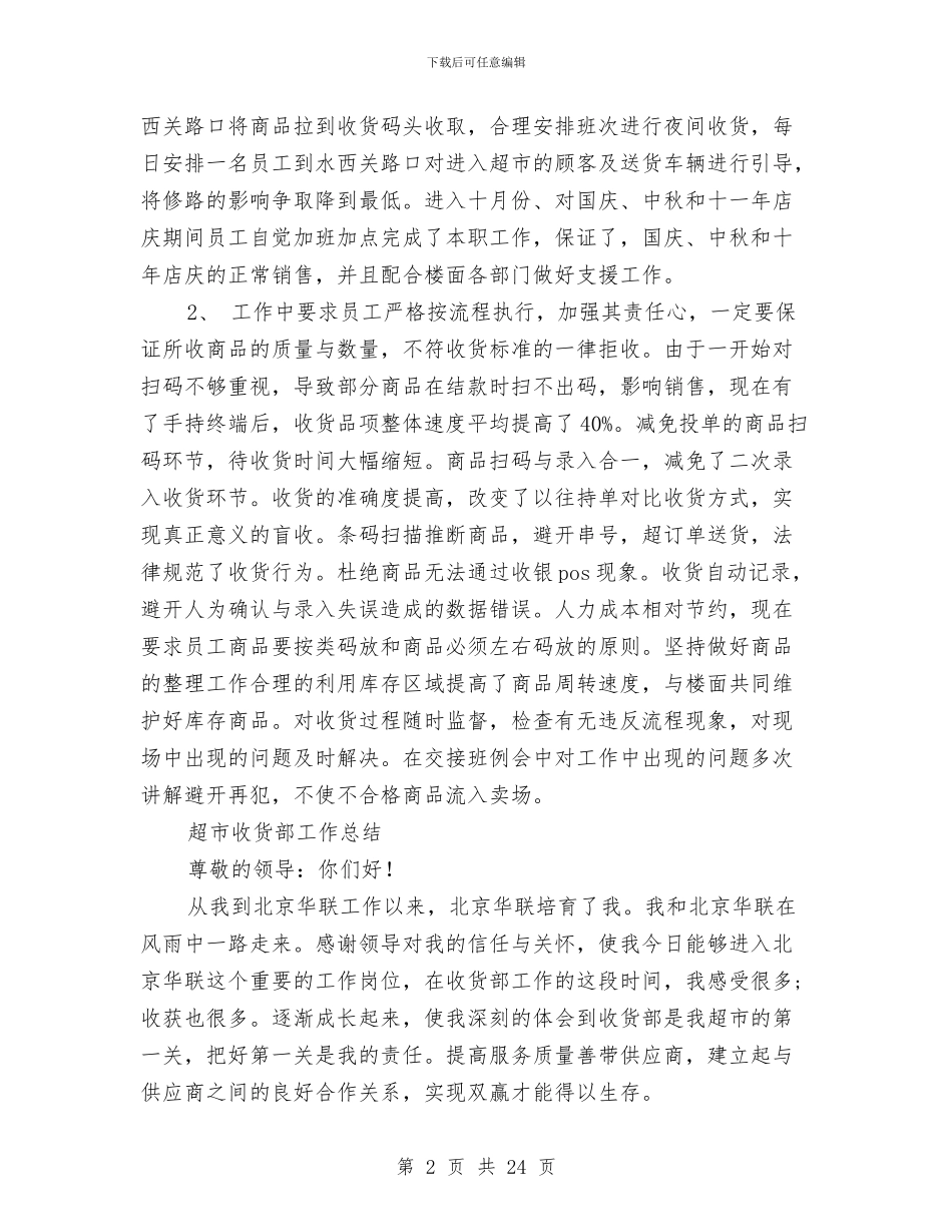 收货工作总结4篇与收费个人工作总结汇编_第2页