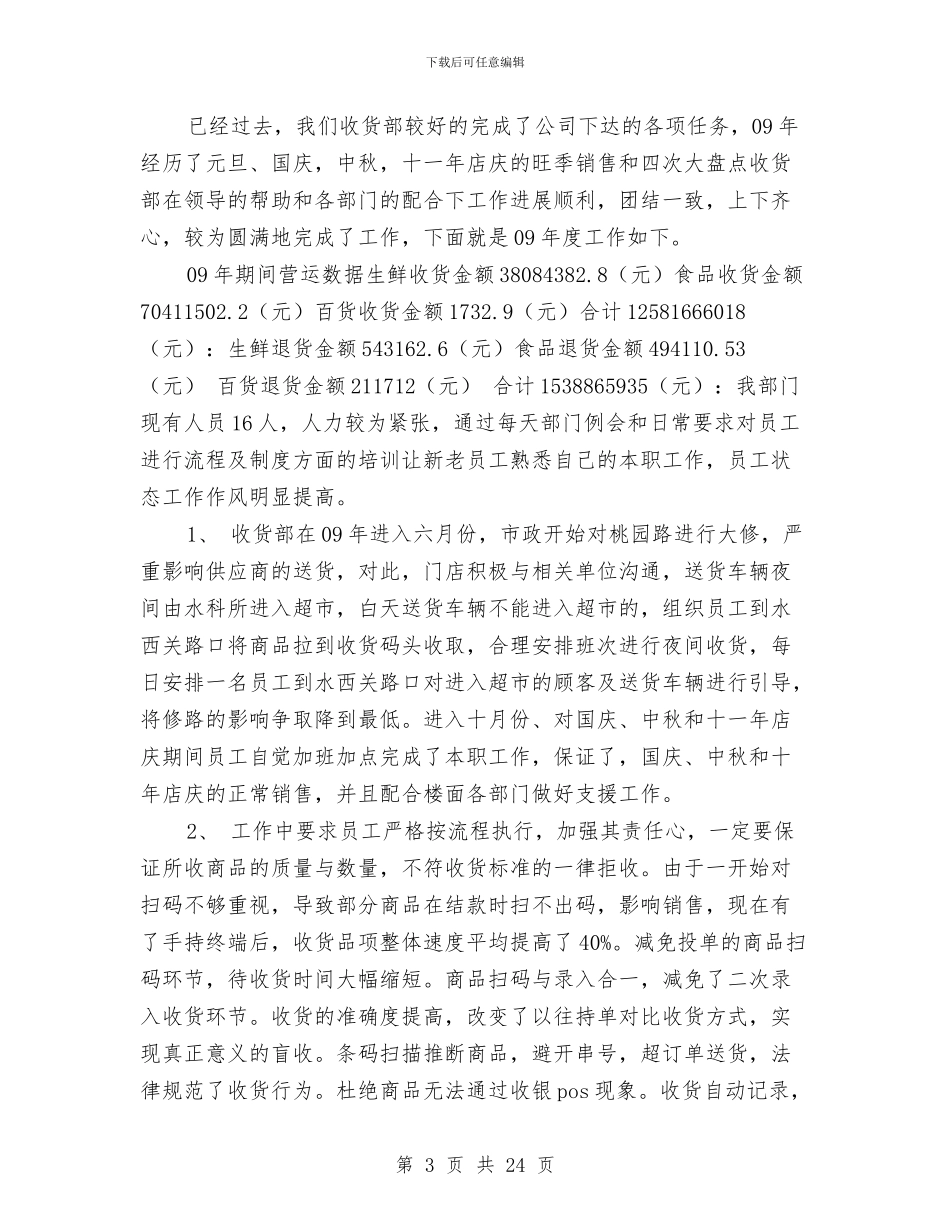 收货工作总结4篇与收费个人工作总结汇编_第3页
