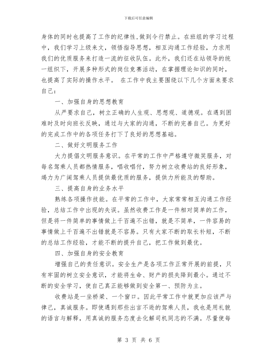 收费员个人年终总结与收费员工作的自我总结汇编_第3页