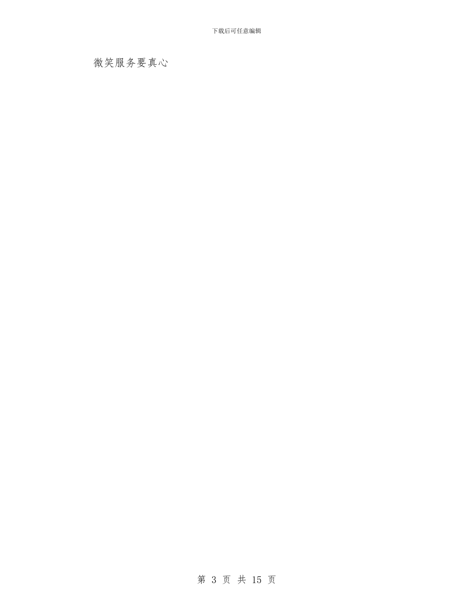 收费员业务的培训总结范文与收费员个人工作总结汇编_第3页