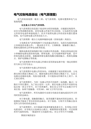 电气控制电路基础原理图