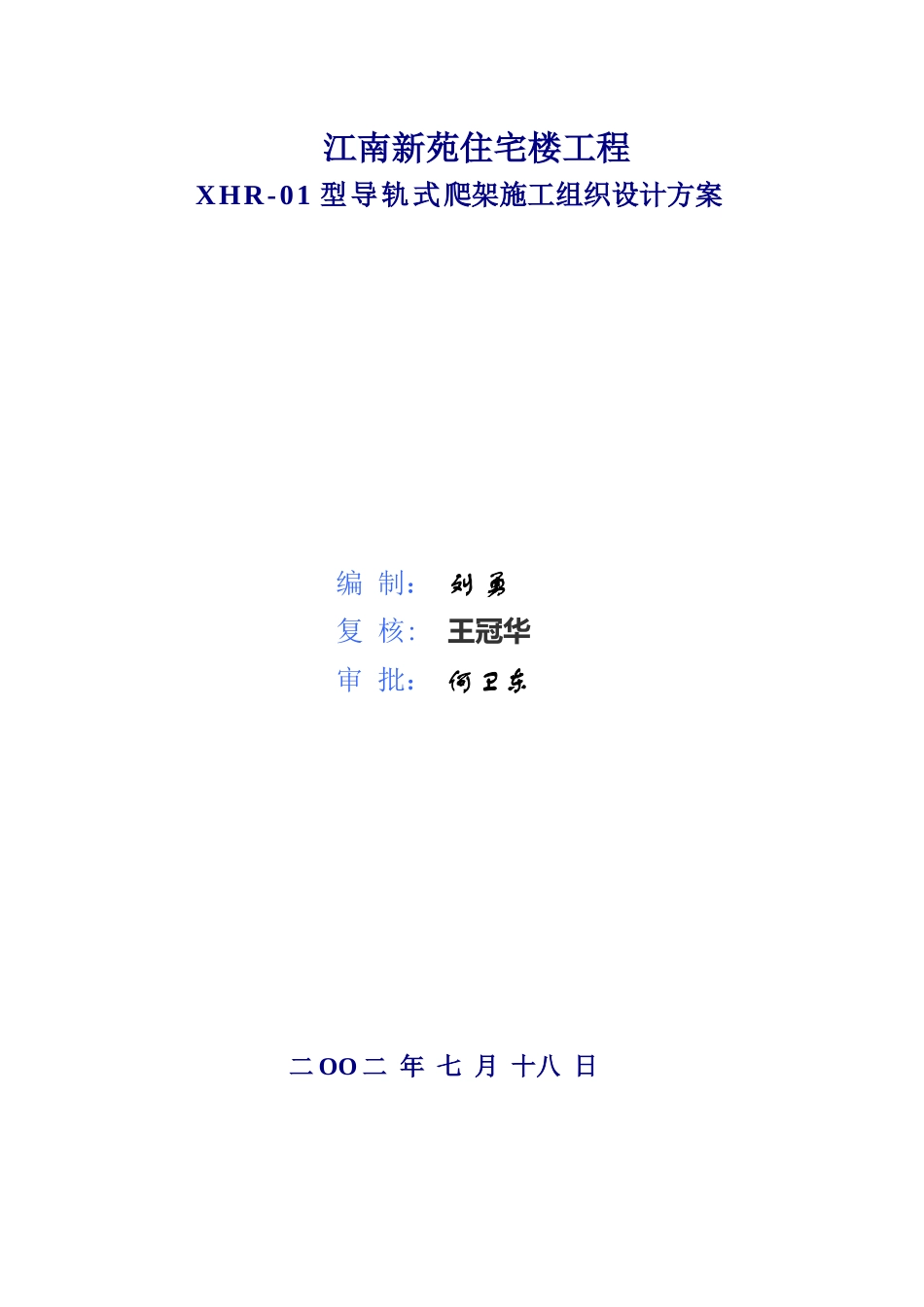 住宅楼工程导轨式爬架施工组织设计方案_第2页