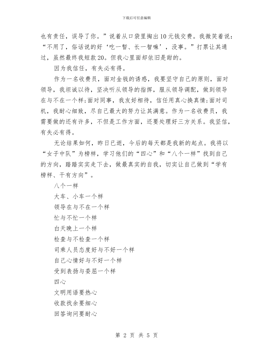 收费员业务的培训总结范文与收费员个人年度工作总结范文汇编_第2页