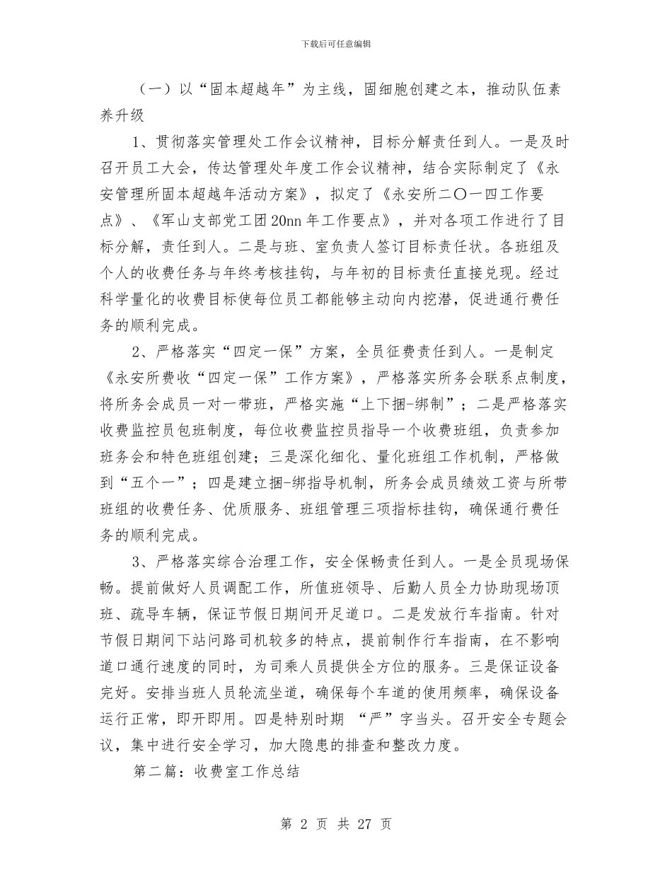 收费室半年工作总结与收费工作总结模板4篇汇编_第2页