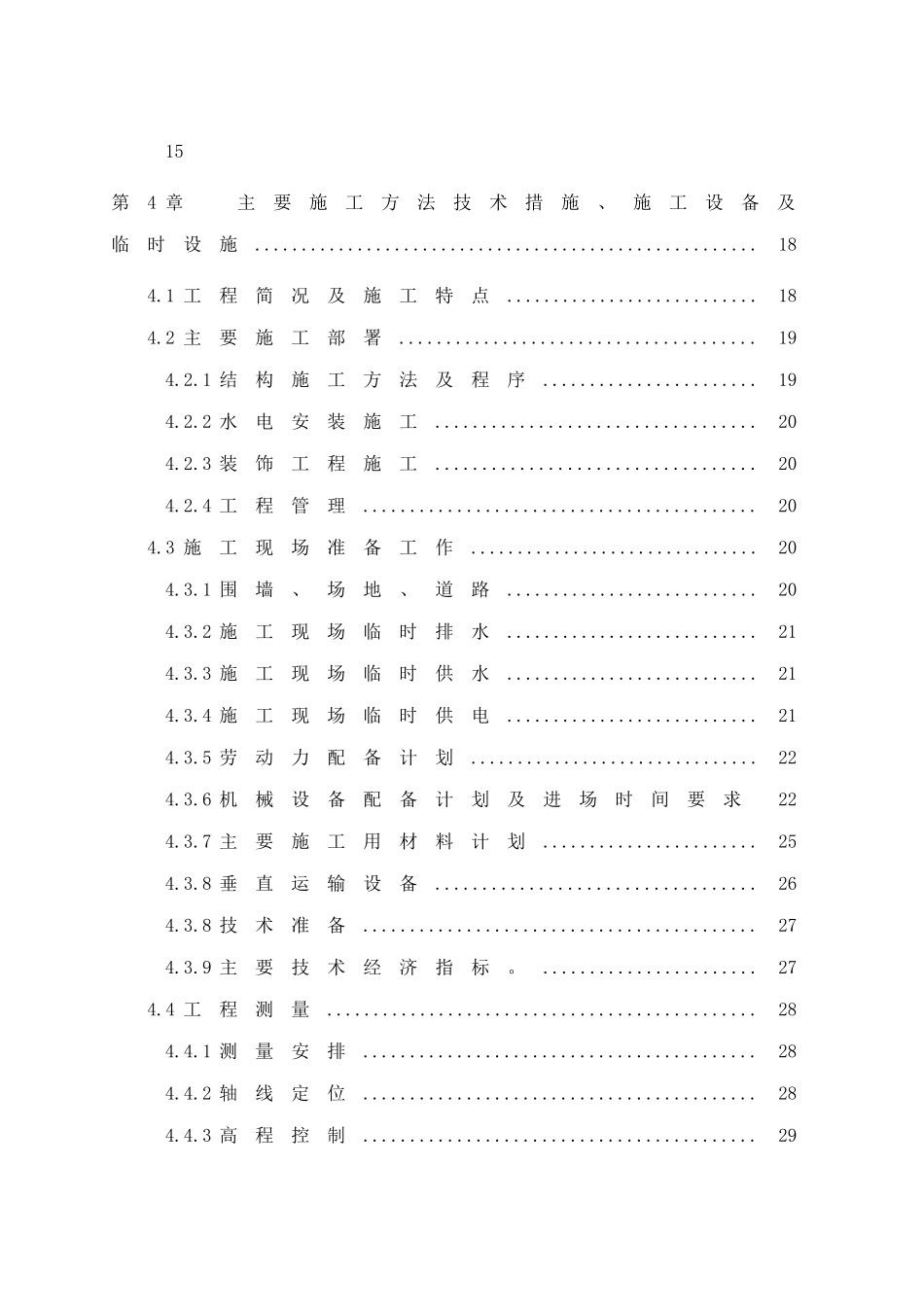 住宅小区工程施工组织设计_第2页