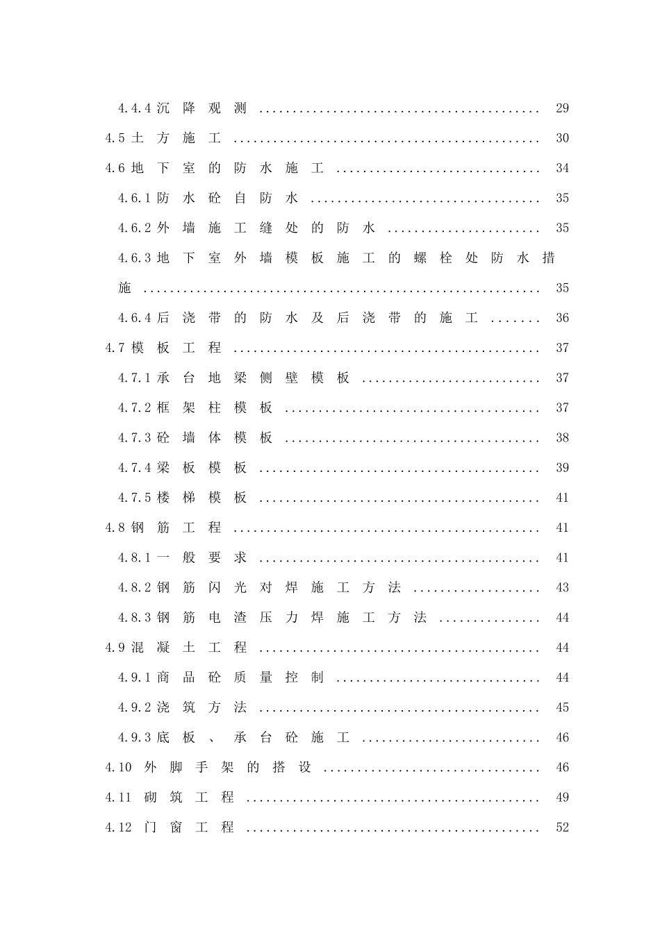 住宅小区工程施工组织设计_第3页