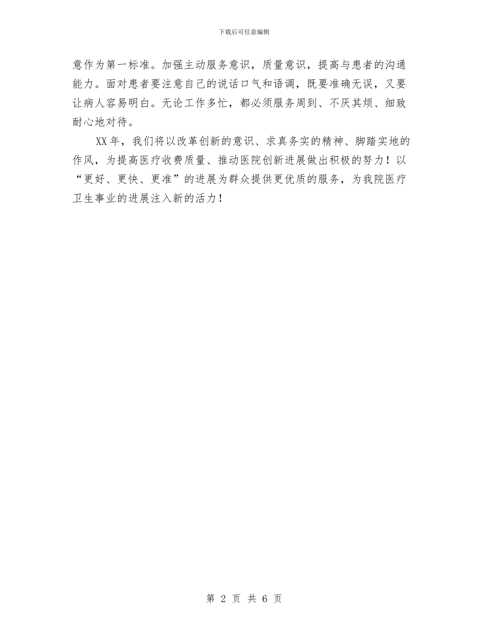 收费室年度工作计划与收费站站长岗位工作计划范文汇编_第2页