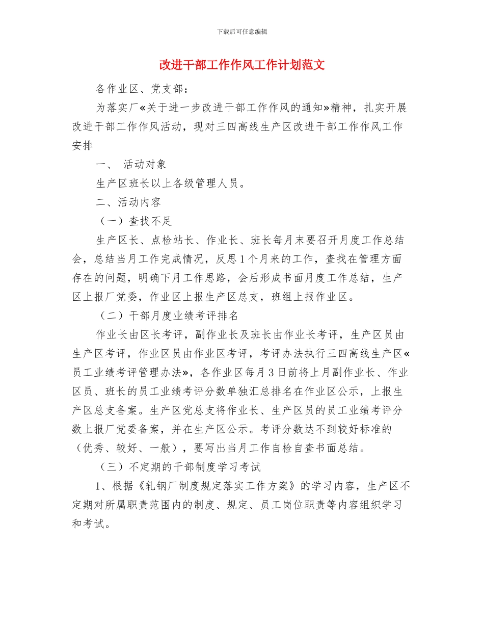 收费室年度工作计划与改进干部工作作风工作计划范文汇编_第3页