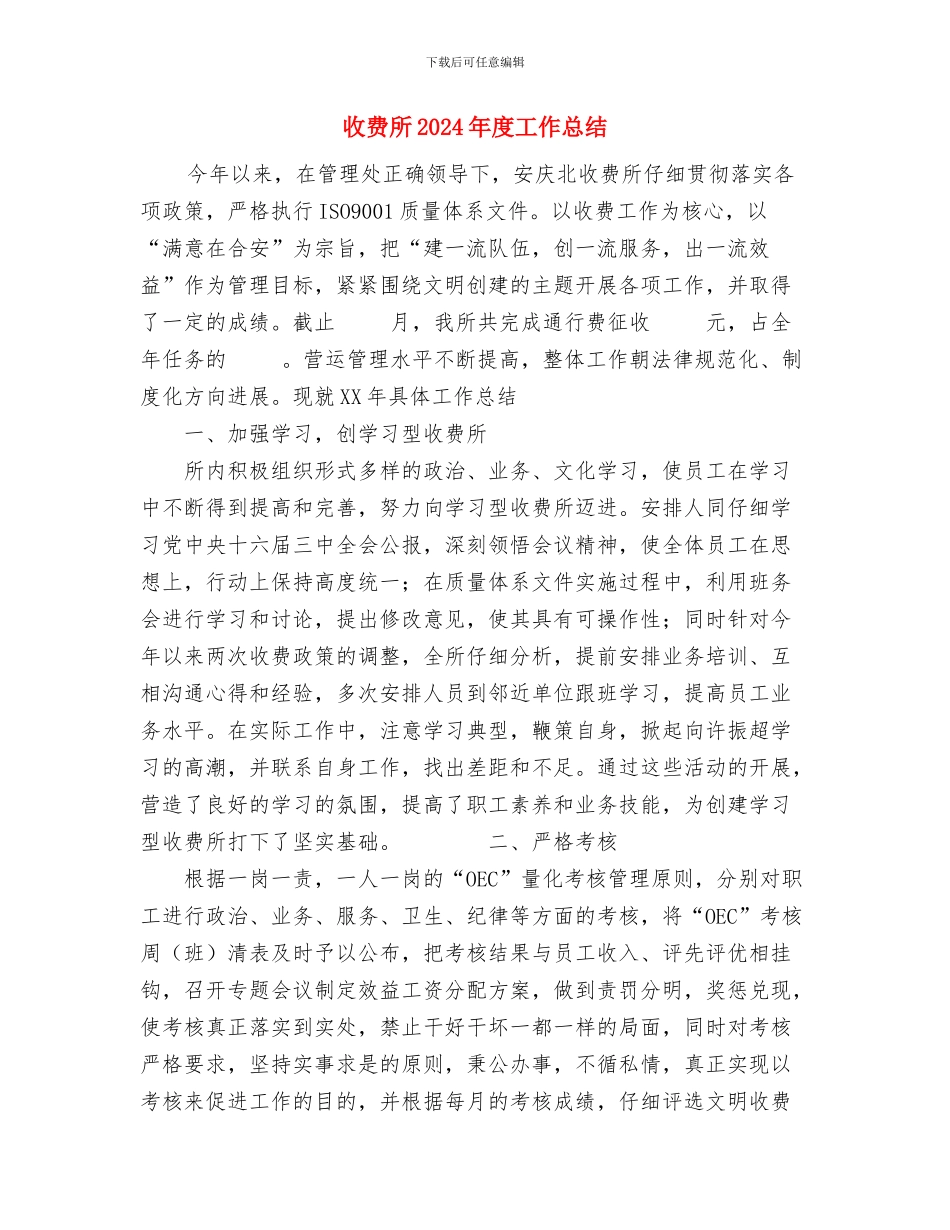 收费员个人年度工作总结范文与收费所2024年度工作总结汇编_第3页