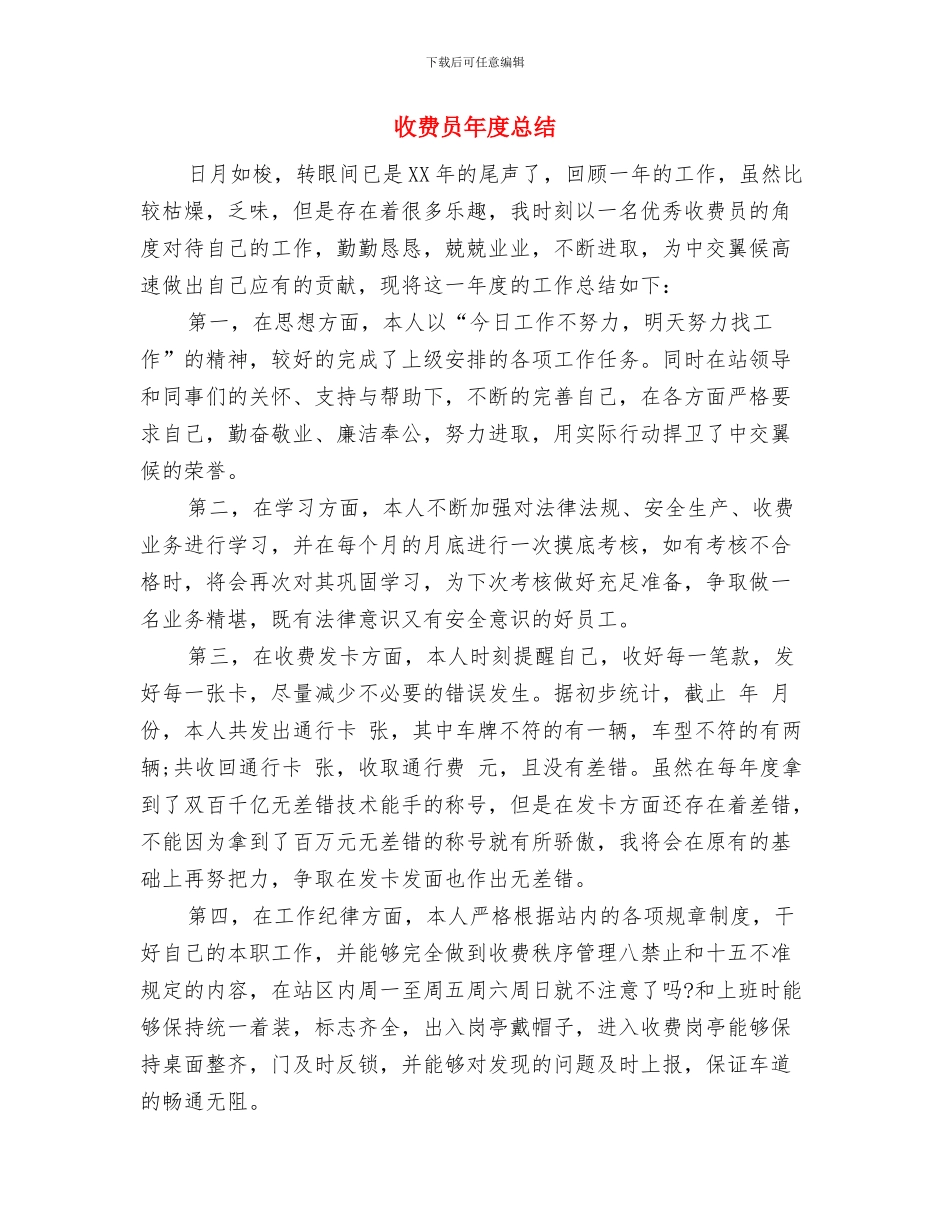 收费员个人年终总结与收费员年度总结汇编_第3页