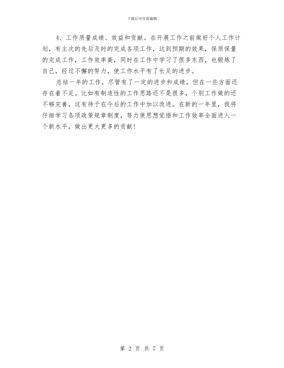 收费员年终个人总结与收费所XX年度工作总结汇编_第2页