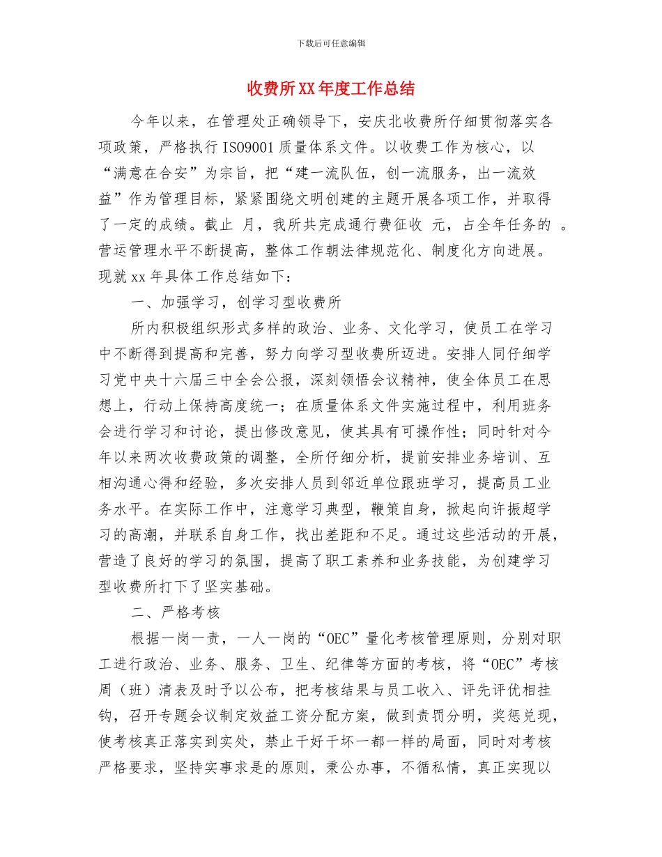 收费员年终个人总结与收费所XX年度工作总结汇编_第3页