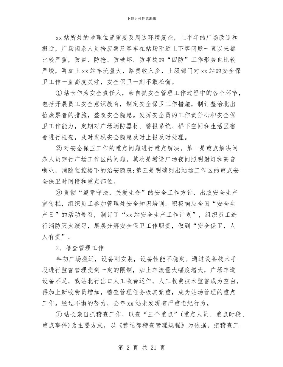 收费员年终工作总结及明年工作计划与收费员年终工作总结范本参阅汇编_第2页