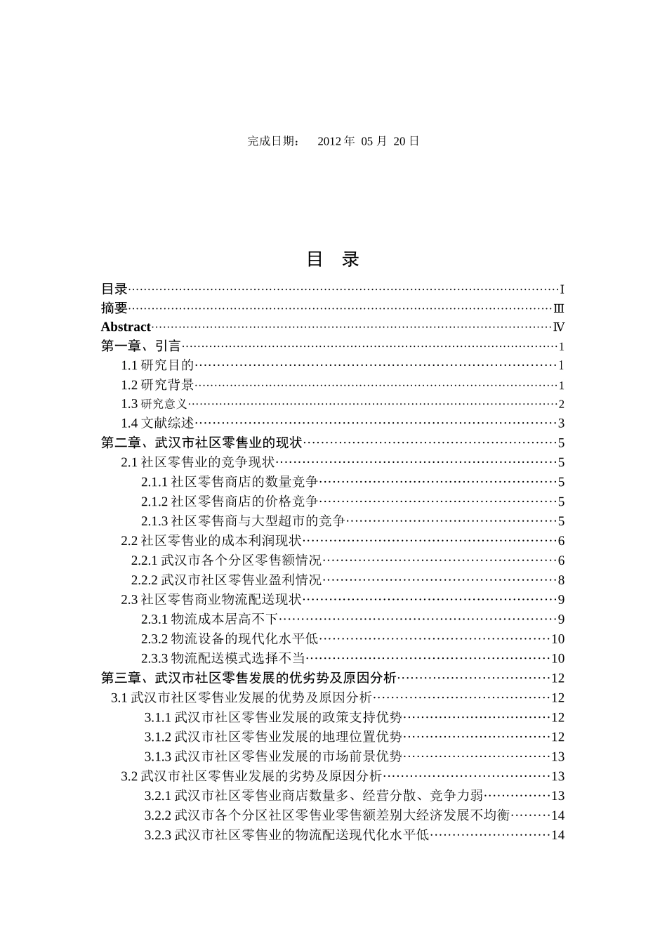 武汉市社区零售商业发展分析_第2页