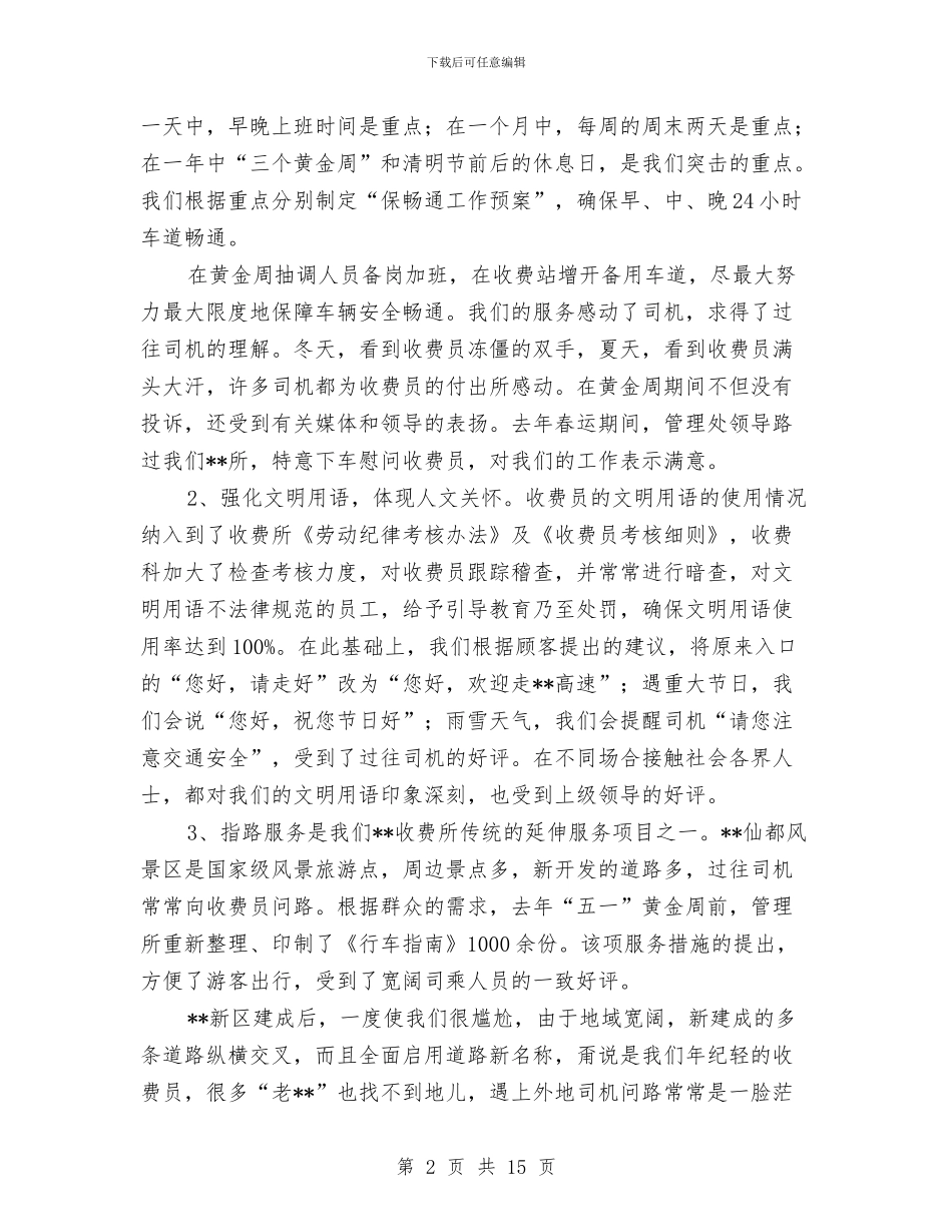 收费所创建文明活动申报材料与收费所文明创建申报材料汇编_第2页