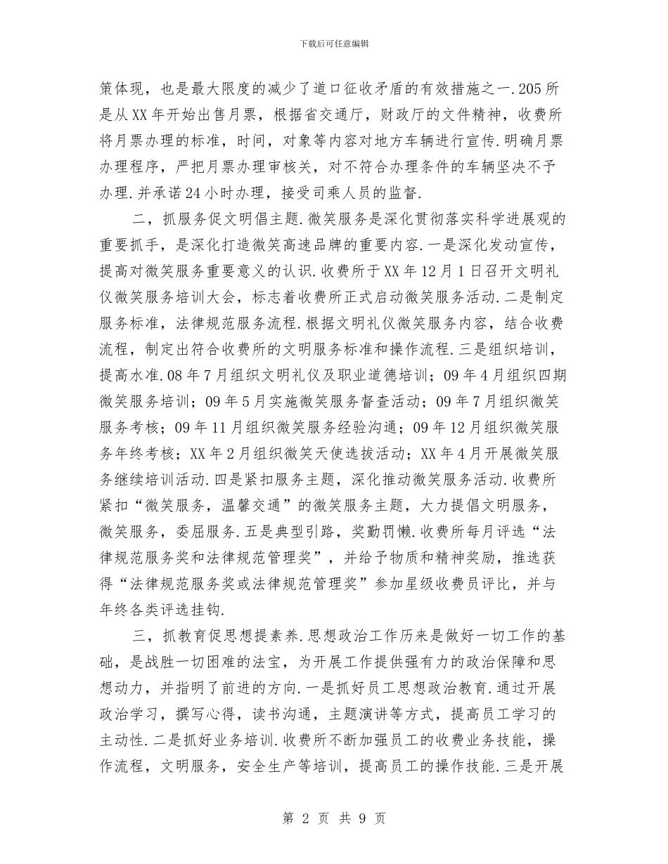 收费所工作交流材料与收费所规范化服务活动实施方案汇编_第2页