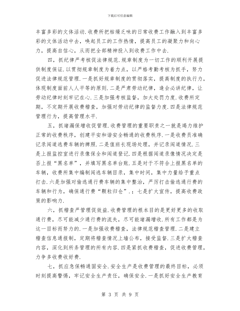 收费所工作交流材料与收费所规范化服务活动实施方案汇编_第3页