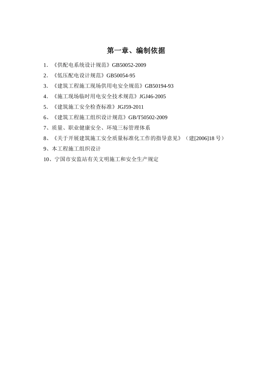 亚夏工地施工用电(水)安全方案(1)_第2页