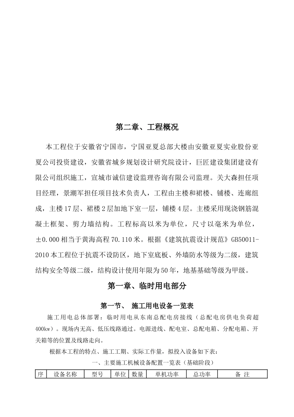 亚夏工地施工用电(水)安全方案(1)_第3页