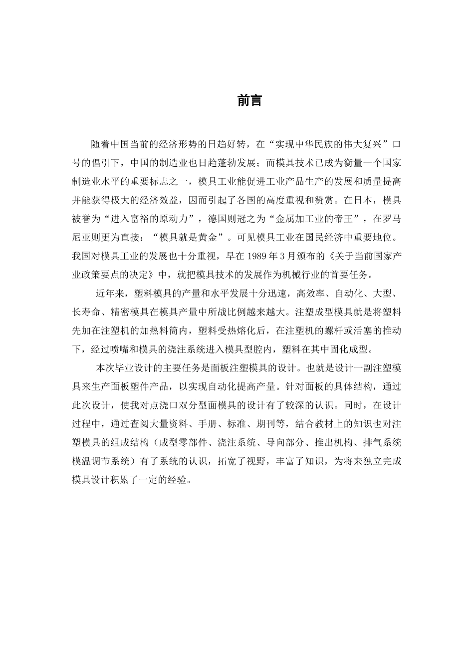 游戏手柄外壳注塑模具设计_第2页