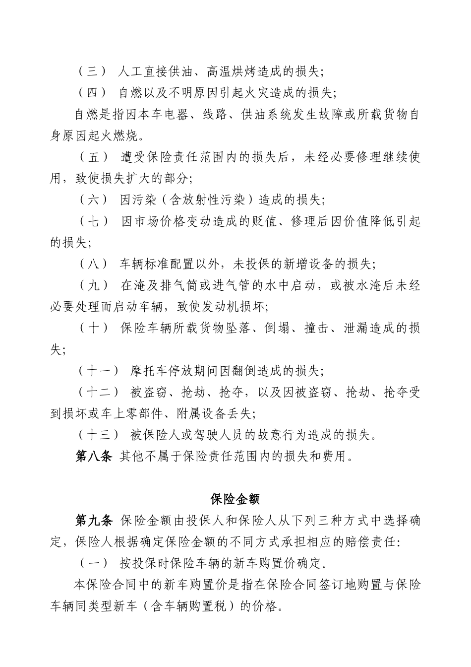 机动车辆损失保险条款_第3页