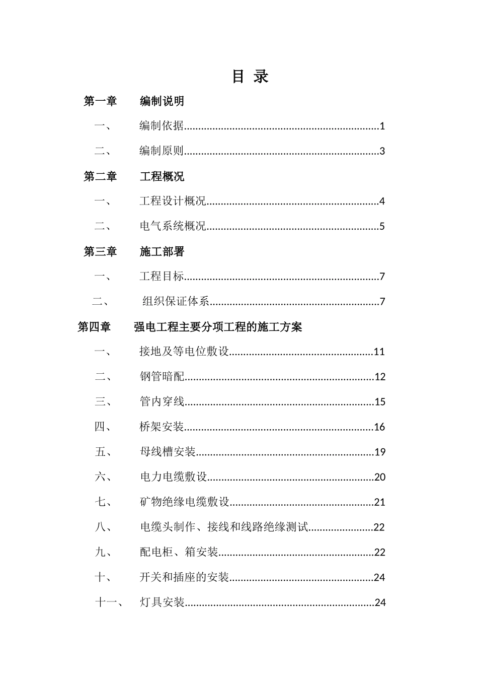人防电气工程施工方案_第2页
