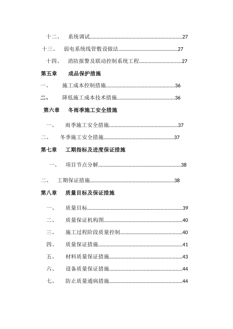 人防电气工程施工方案_第3页