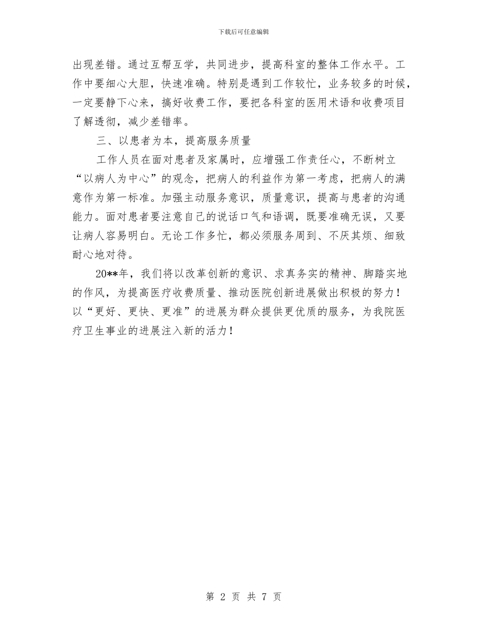 收费室年度工作计划与收费所规范化服务活动实施方案汇编_第2页