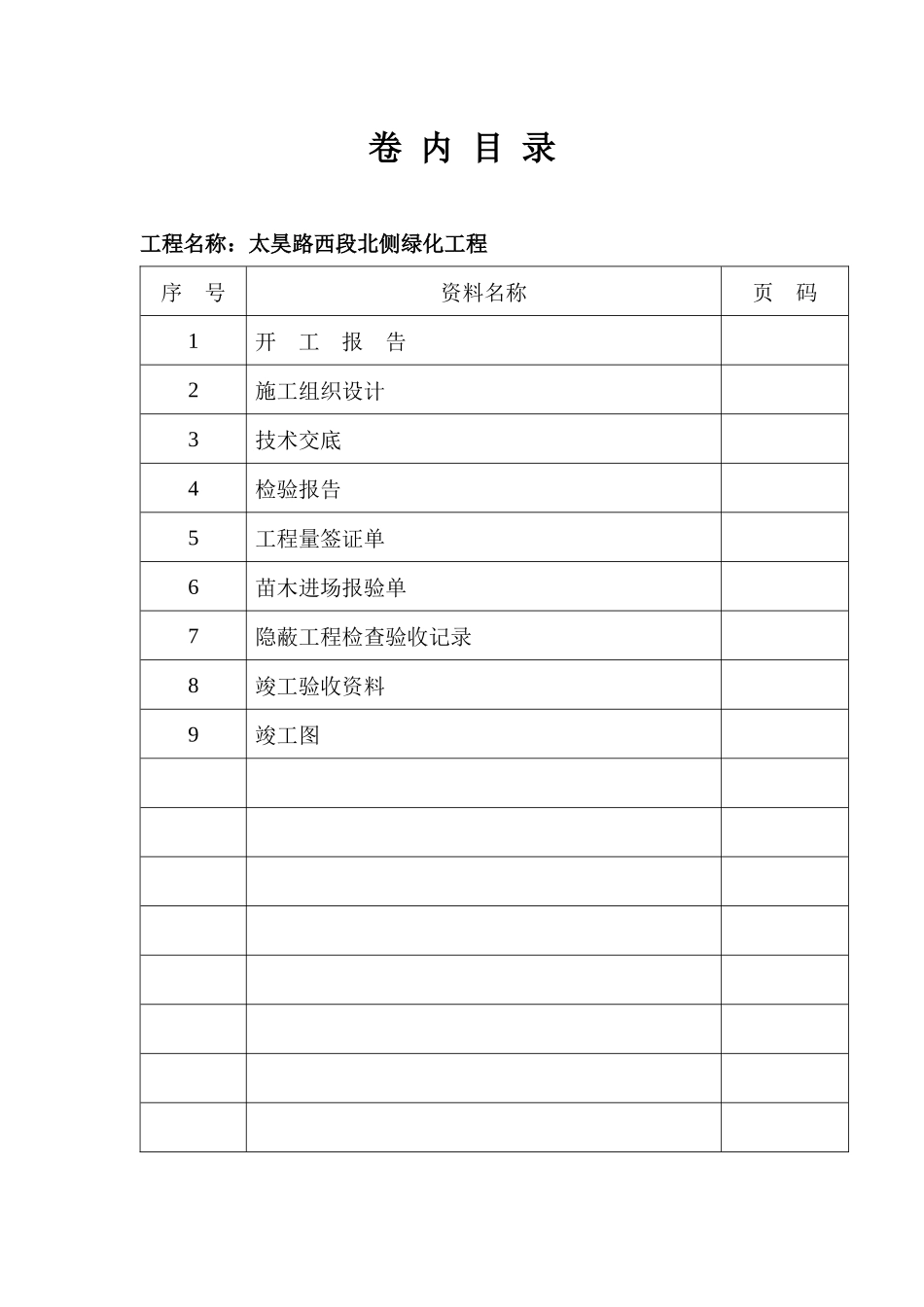 绿化工程竣工验收资料_第2页
