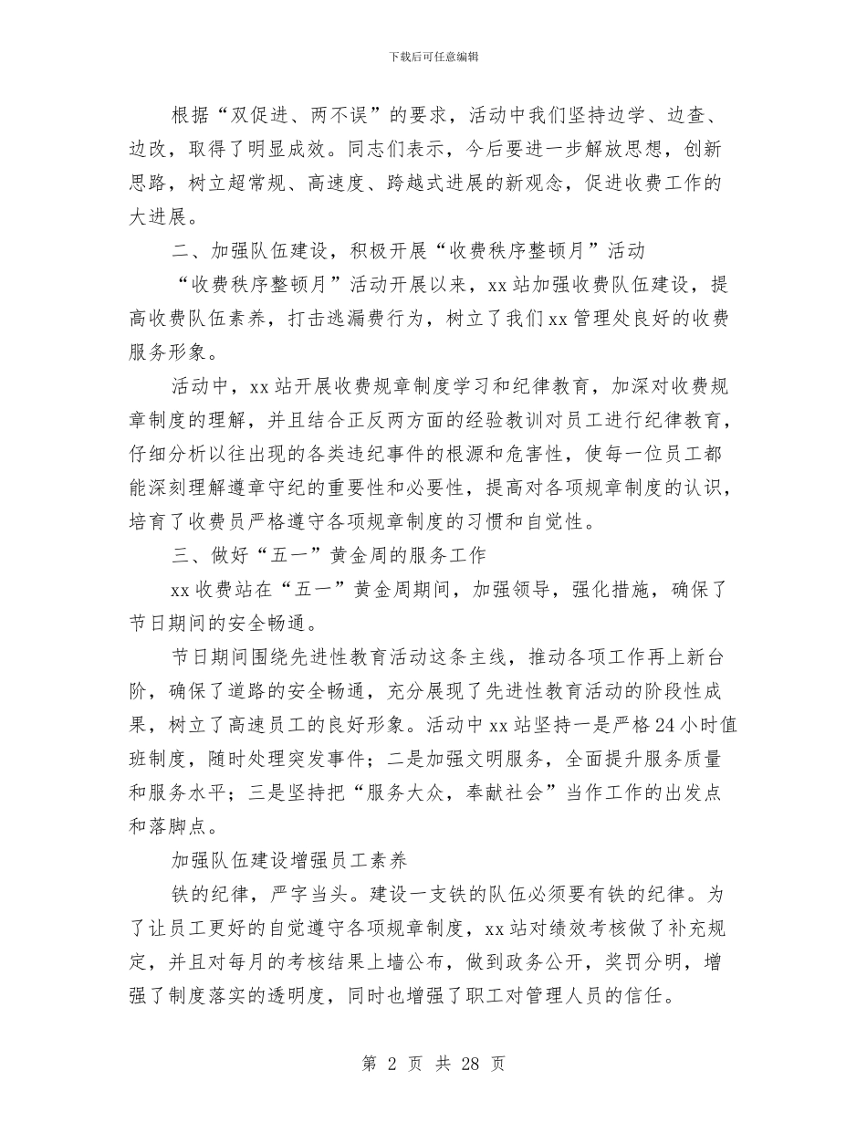 收费站2024年上半年工作总结与收费站上半年工作总结汇编_第2页