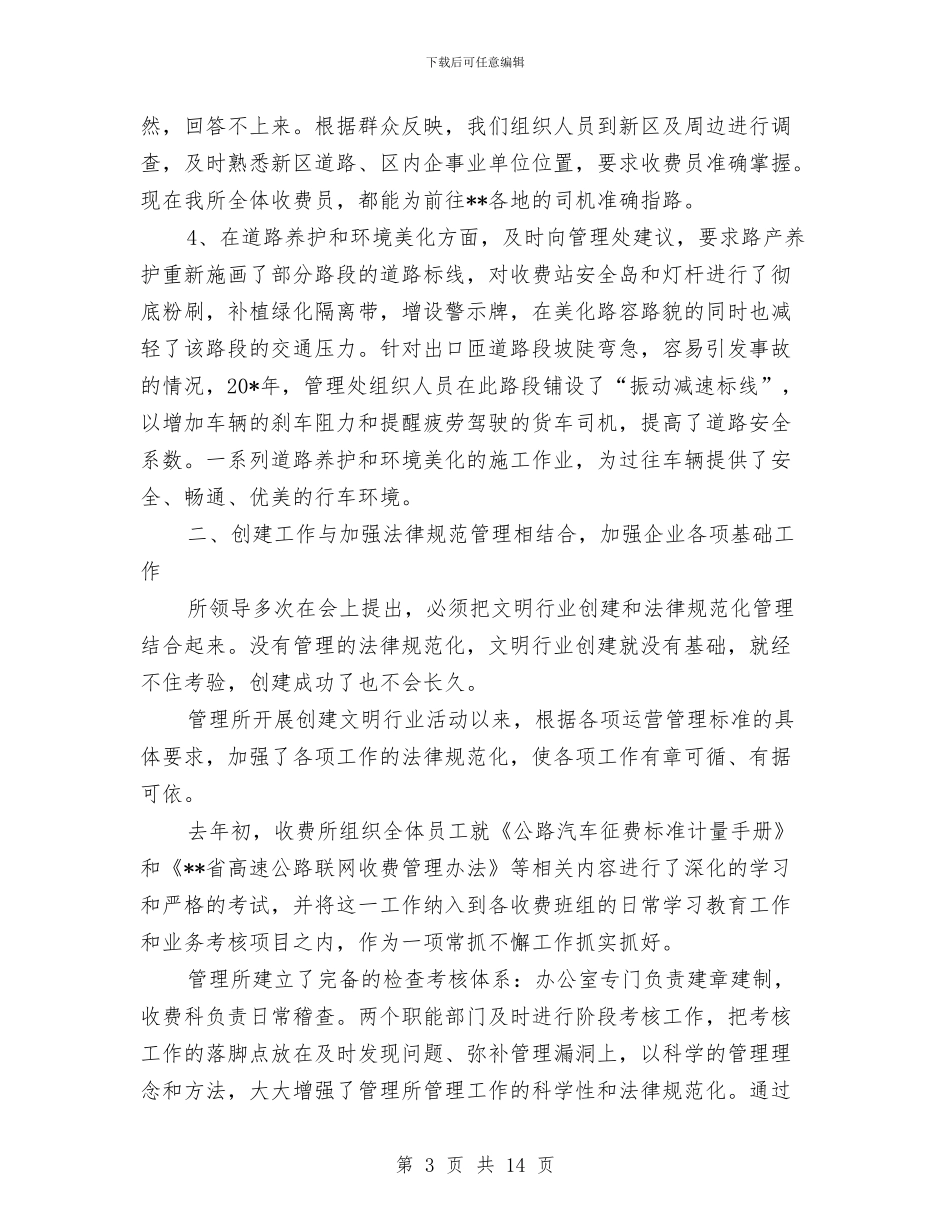 收费所创建文明活动申报材料与收费所创建文明申报材料汇编_第3页