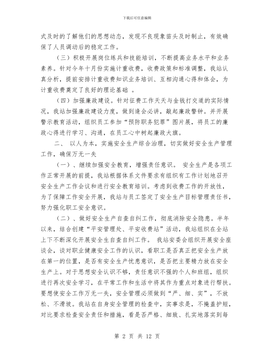 收费站2024年年终工作总结与收费站个人工作总结汇编_第2页