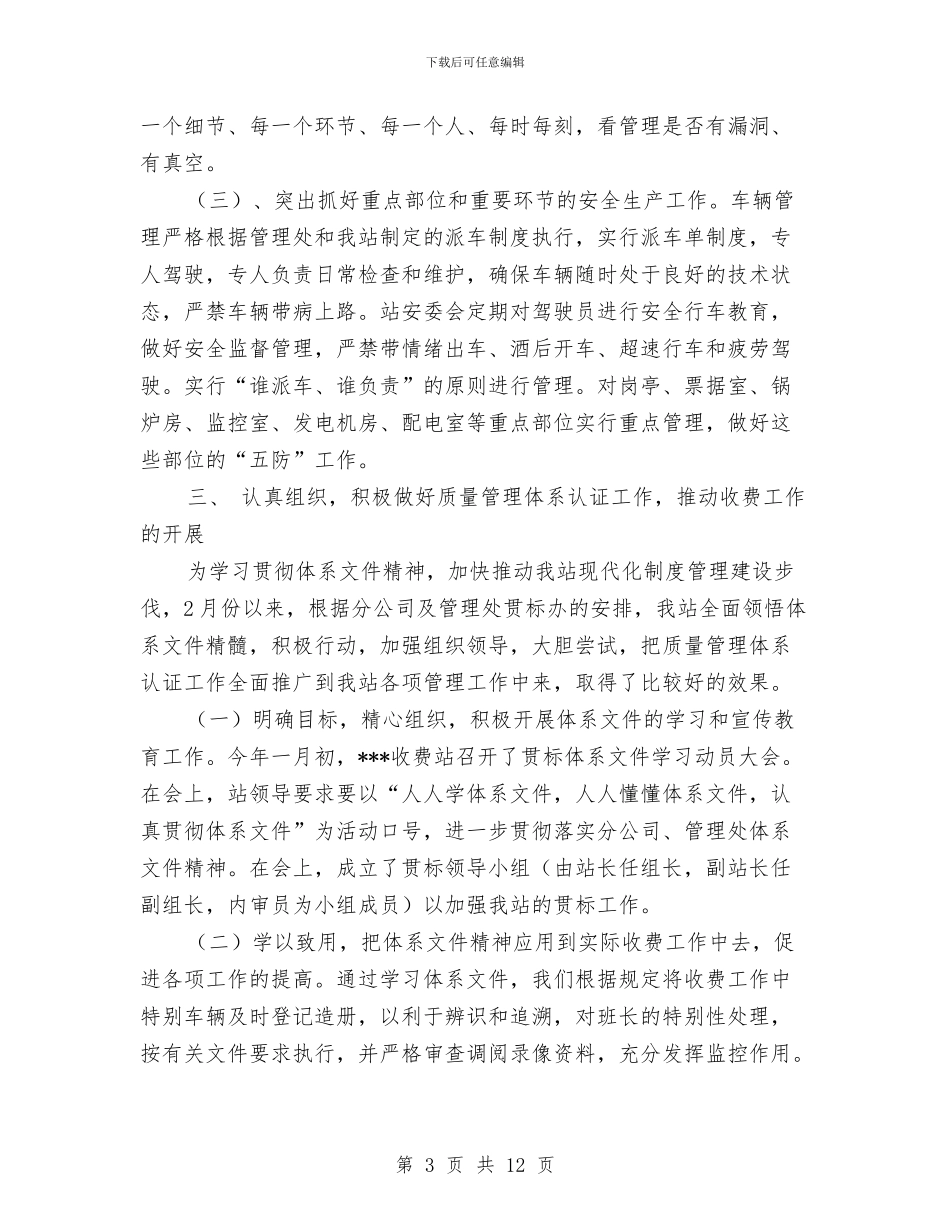 收费站2024年年终工作总结与收费站个人工作总结汇编_第3页