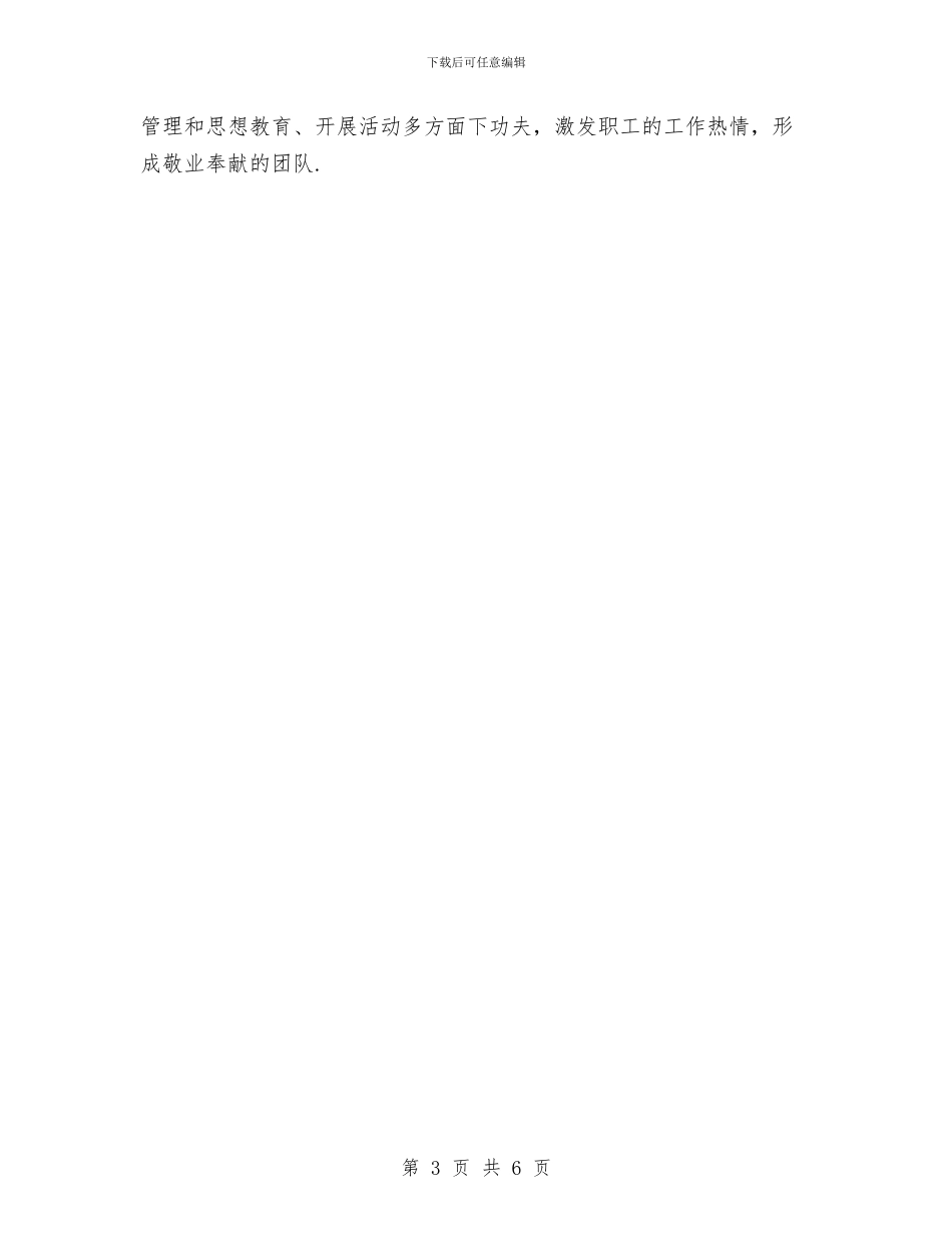 收费站2024年工作计划开头与收费站上半年工作总结和下半年工作计划汇编_第3页