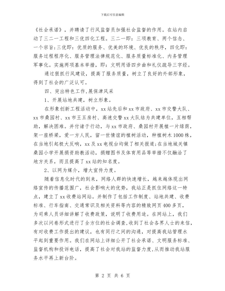 收费站2024年度工作总结与收费站上半年工作总结汇编_第2页