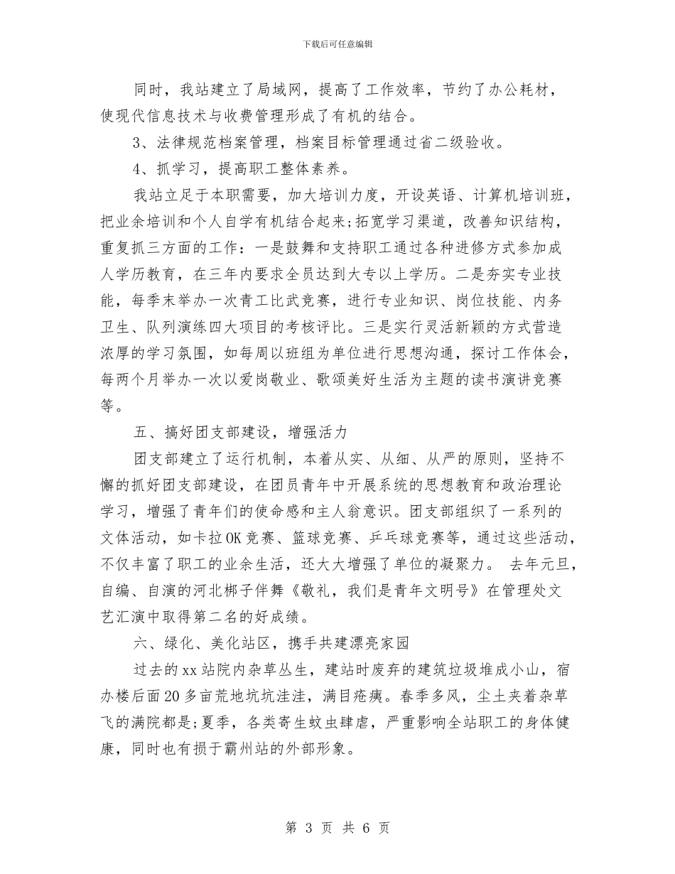 收费站2024年度工作总结与收费站上半年工作总结汇编_第3页