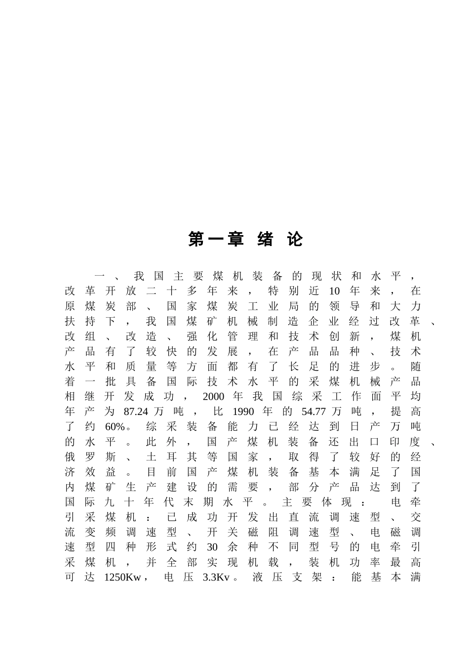 采煤机加工工艺规程与数控编程讲义_第1页