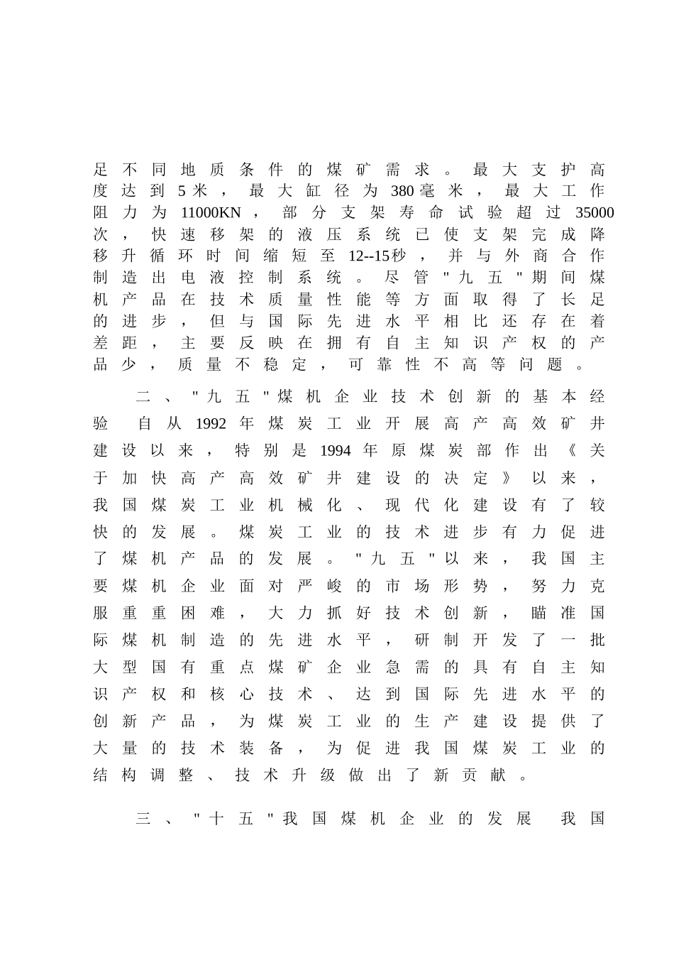 采煤机加工工艺规程与数控编程讲义_第2页
