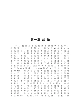 采煤机加工工艺规程与数控编程讲义