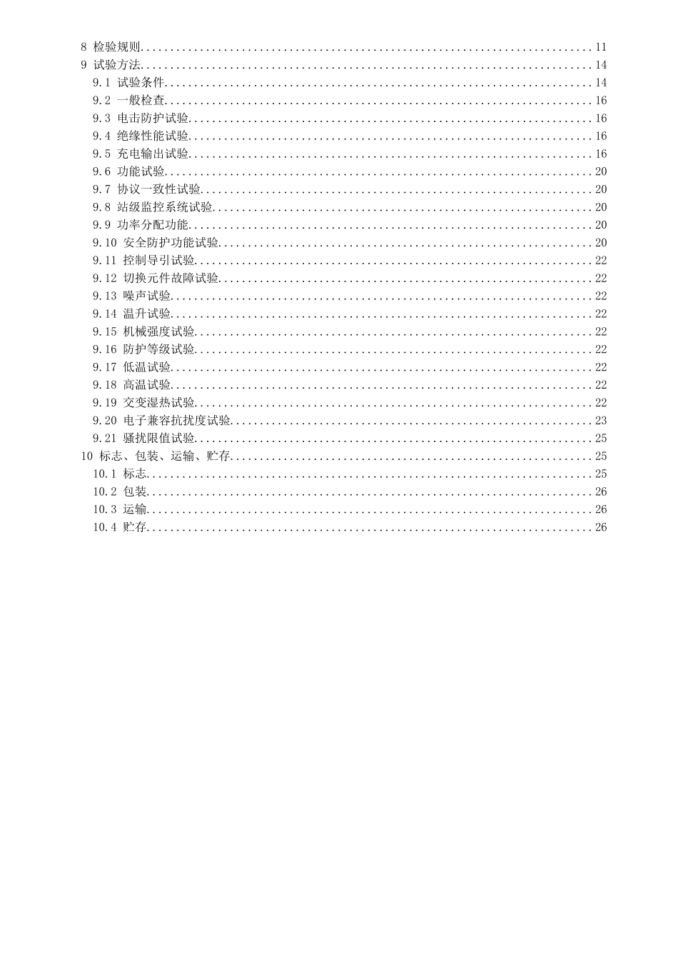 深圳地标：电动汽车柔性充电堆(初稿)2017-03-08_第3页