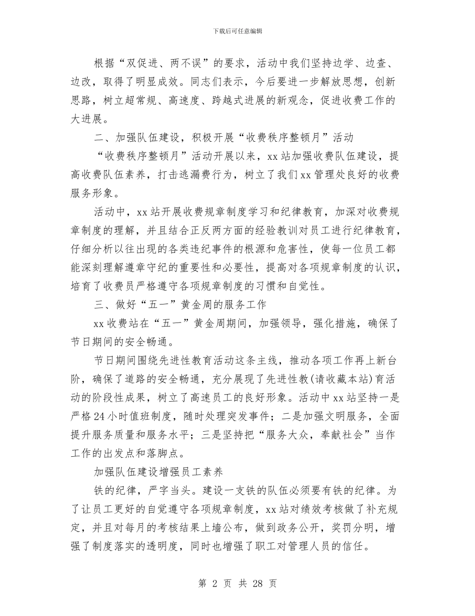 收费站上半年工作总结与收费站员工2024年度总结范文汇编_第2页