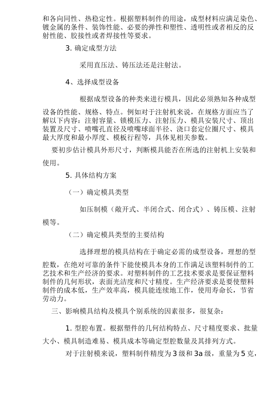 模具制作流程(doc13)(1)_第2页