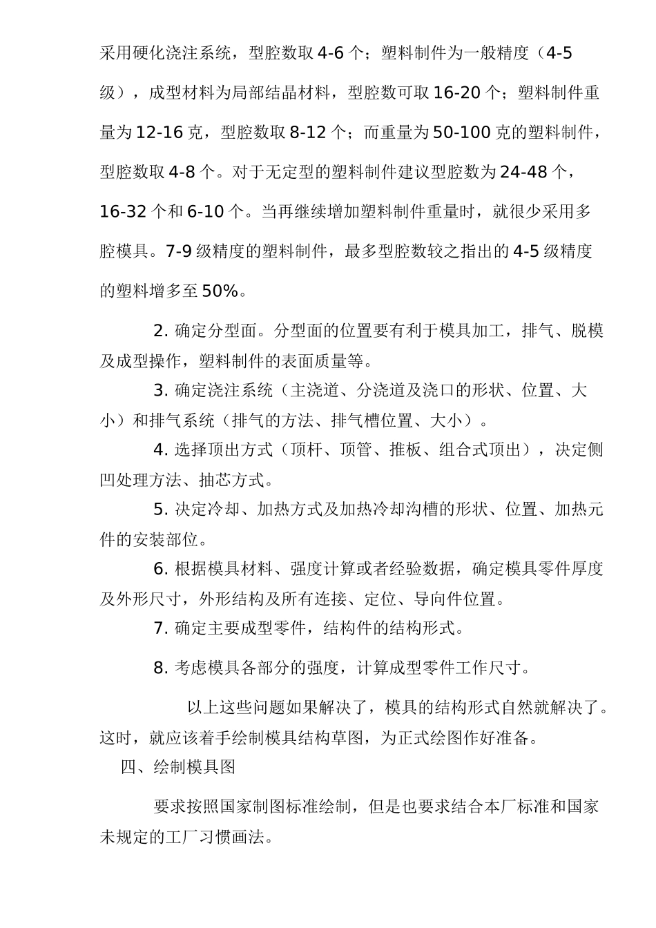 模具制作流程(doc13)(1)_第3页