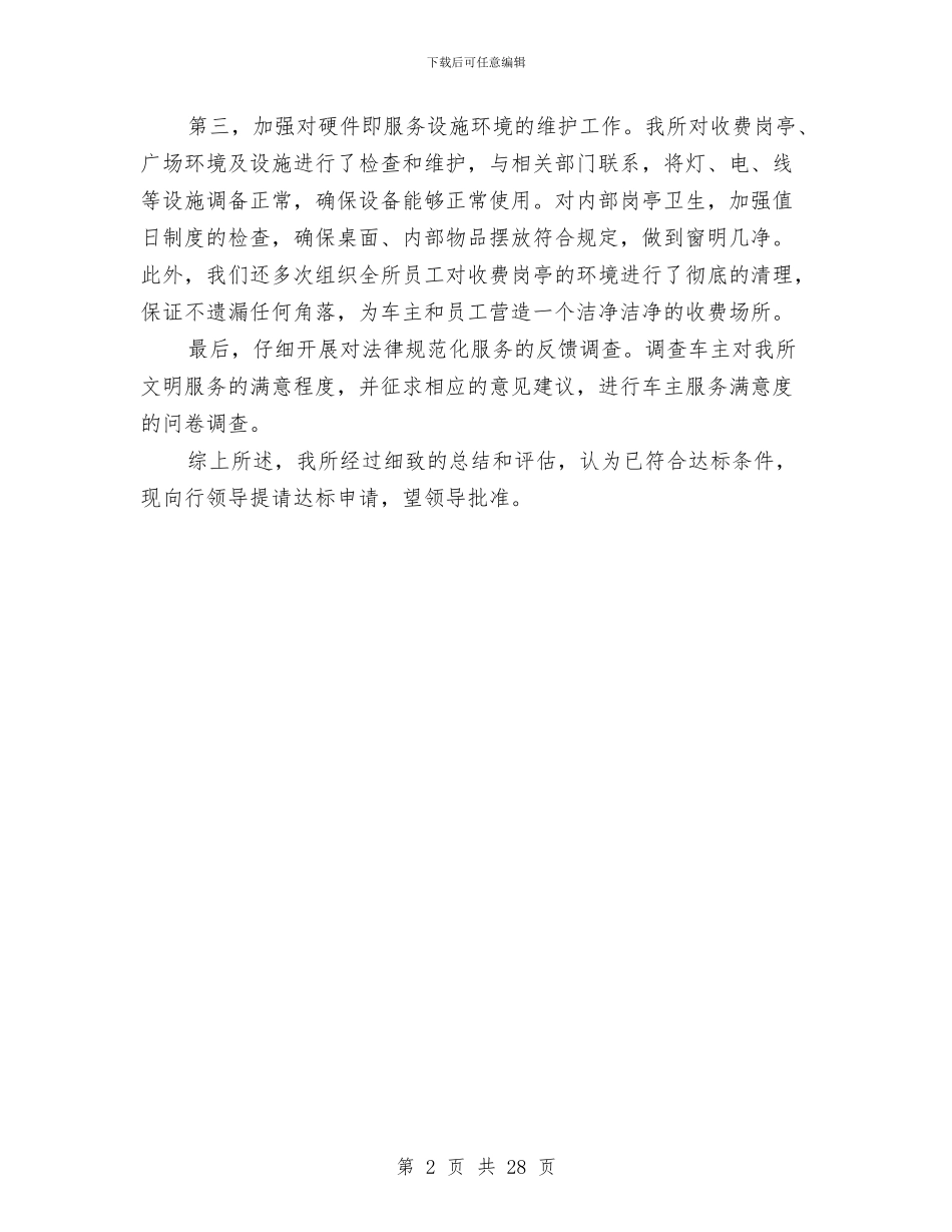收费窗口规范化服务考核工作自查报告与收费站2024年上半年工作总结汇编_第2页