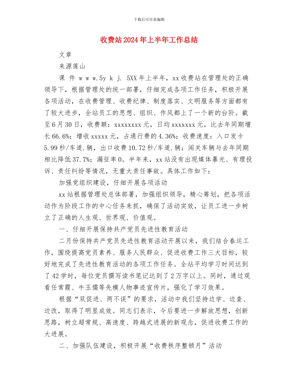 收费窗口规范化服务考核工作自查报告与收费站2024年上半年工作总结汇编_第3页