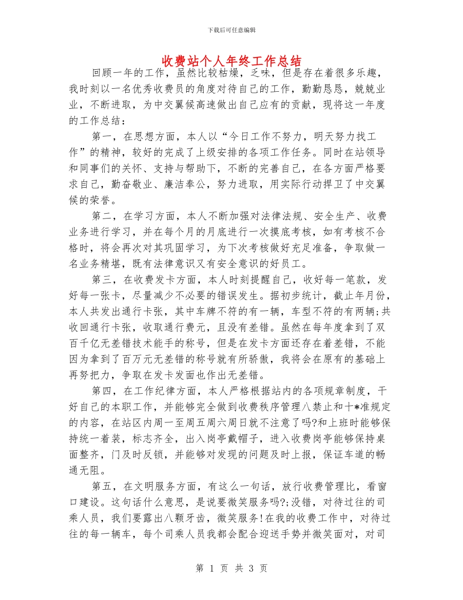 收费站个人年终工作总结_第1页