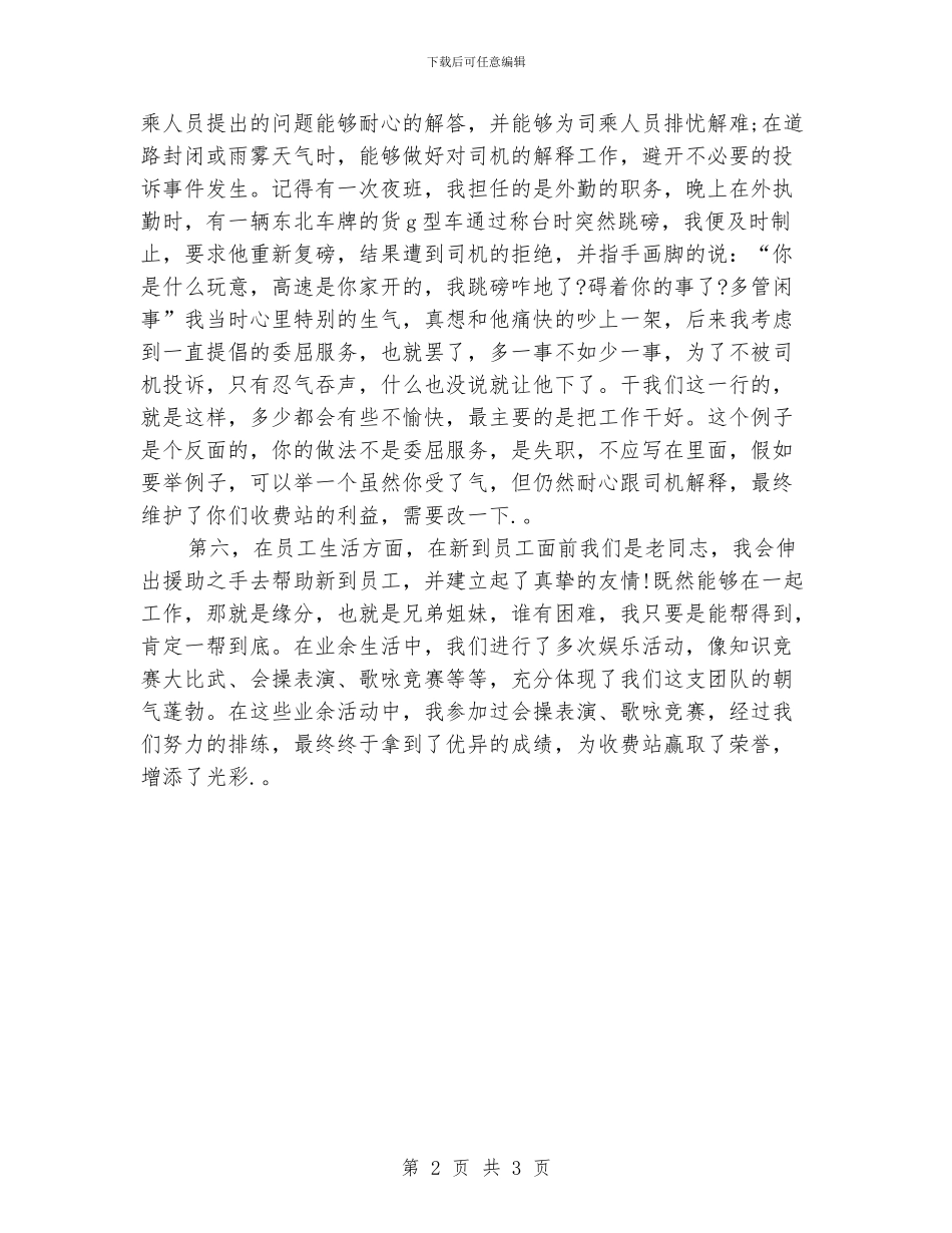 收费站个人年终工作总结_第2页